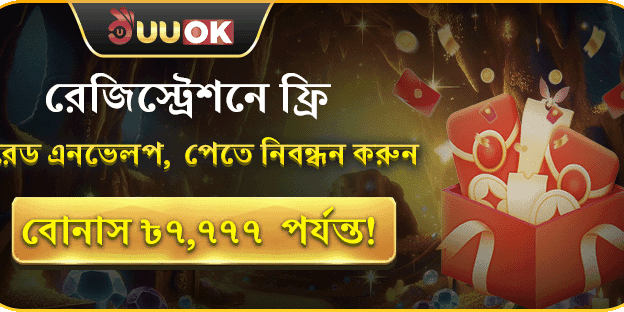 নিবন্ধনের পর পান ফ্রি লাকি রেড এনভেলপ banner